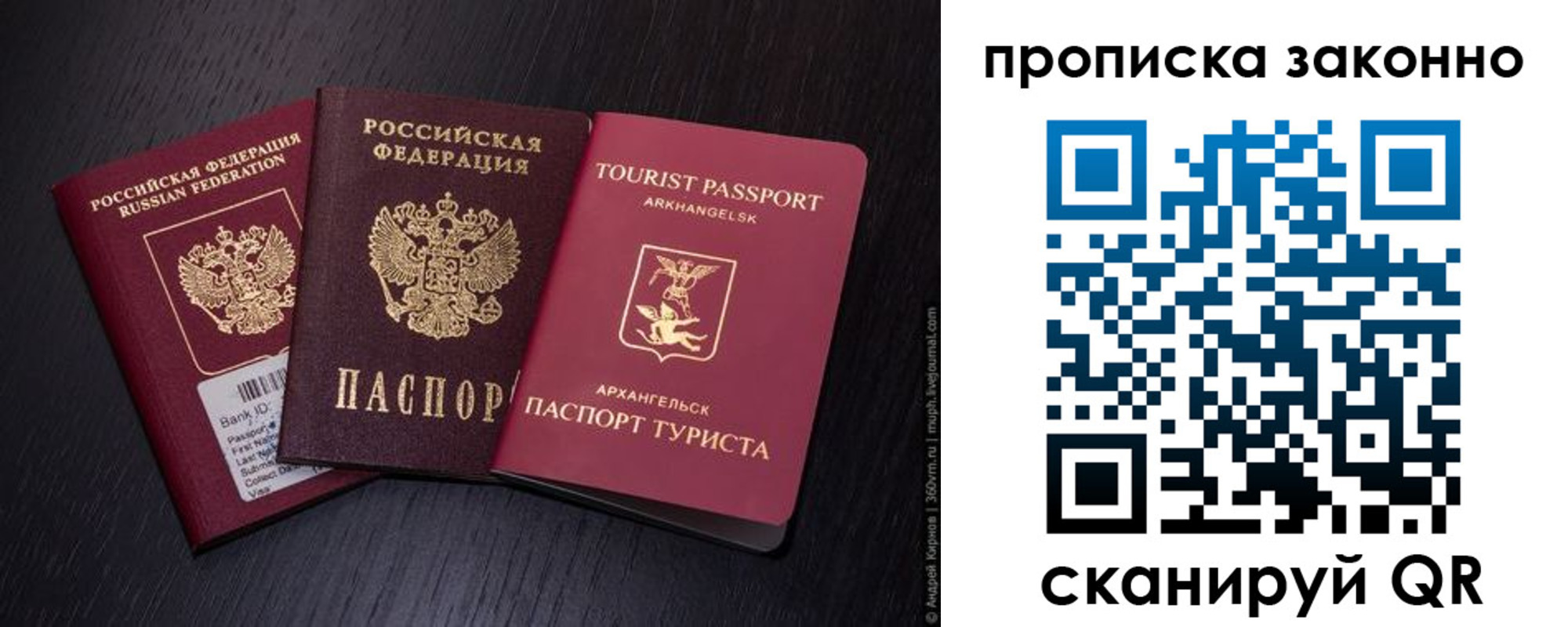 прописка штамп в Белой Холунице