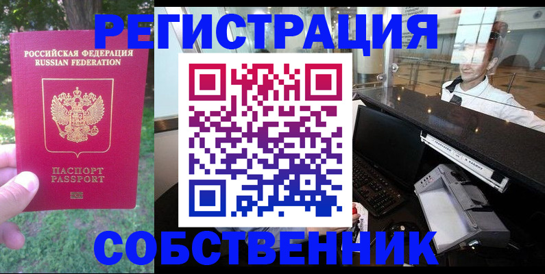 временная прописка в Белой Холунице